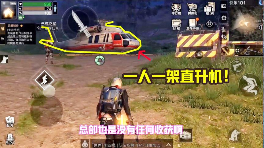 明日之后03：这个游戏大气！每个人都有一架专属直升机哦！