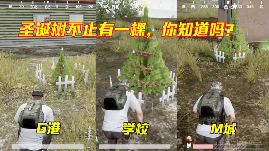 刺激战场：圣诞树原来不止有一棵？这3个地方都刷你知道吗？