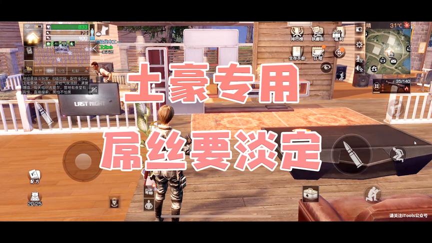 《明日之后》手游哥CH明明新版电视测评：土豪专用，屌丝要淡定