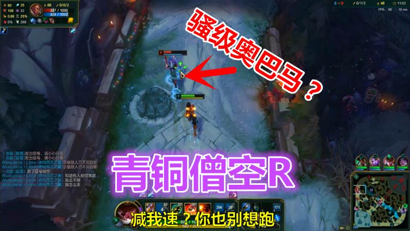 青铜僧偶遇骚级奥巴马直接空R，这是双眼失明的后遗症？
