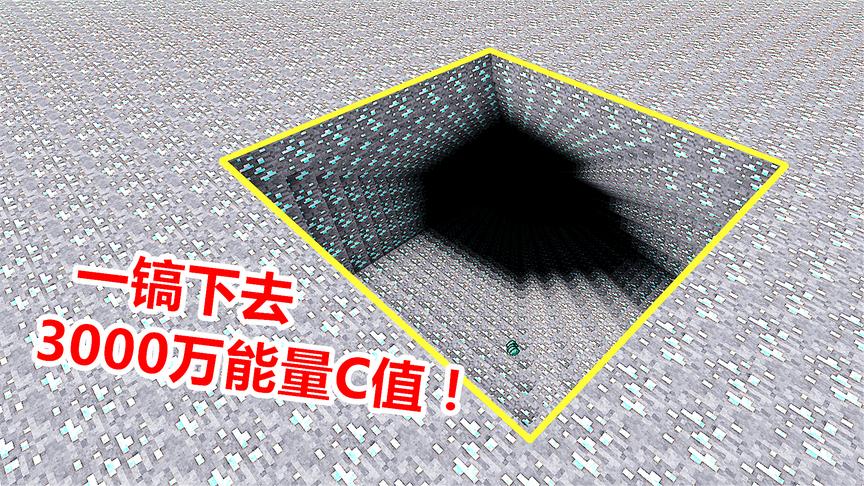 我的世界钻石大陆：一镐挖出3000万能量，6级能量之星合成！
