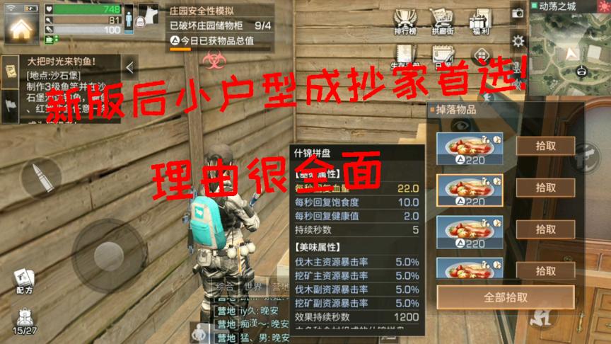 明日之后小弈解说：小柜子爆一排什锦拼盘！再也不用担心食物问题了