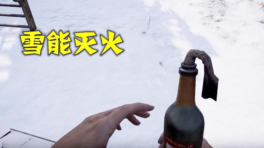 绝地求生：被燃烧瓶砸中，立马趴在雪里，这个方法能保你不死