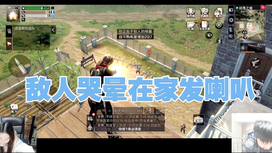 《明日之后》手游哥CH明明：敌人输掉在家发喇叭！