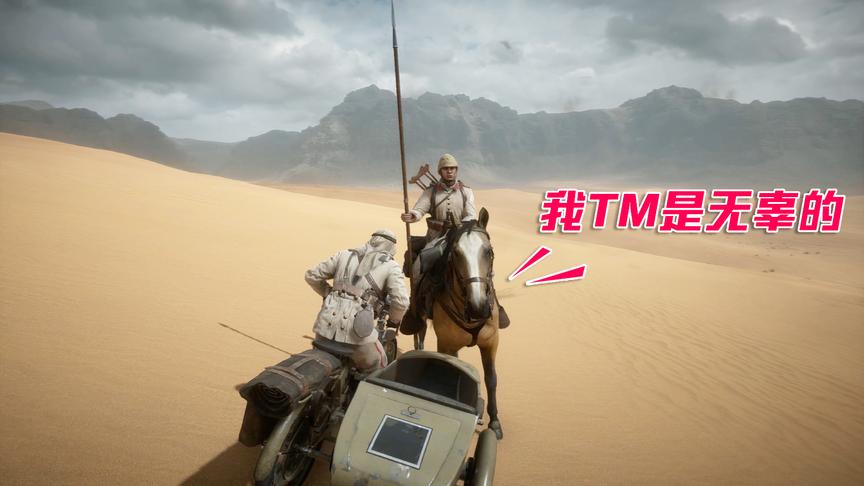 战地1：当三轮车碰瓷敌军战马会怎样？马：我特么是无辜的！
