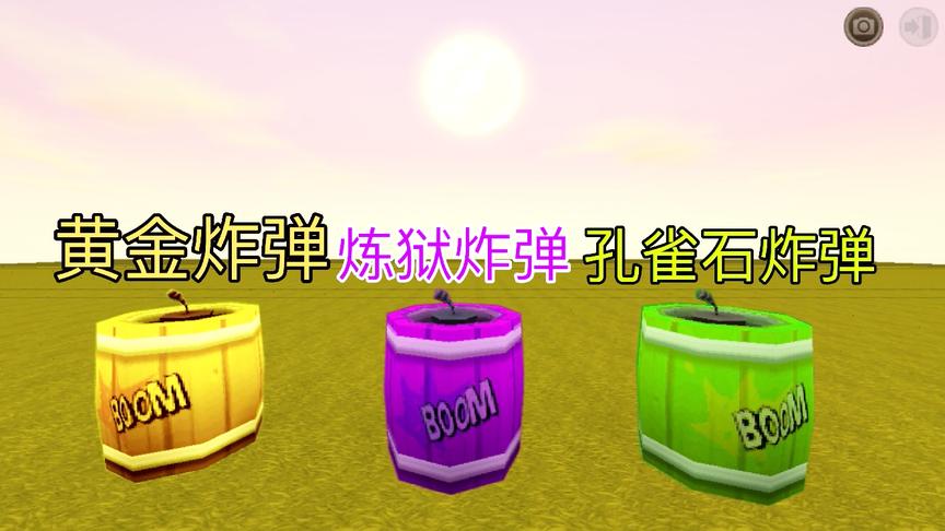 迷你世界：制作3种完全不同属性的炸药桶！第3种可以摧毁基岩？