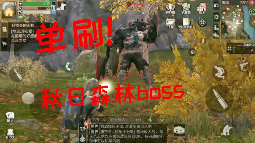 明日之后小弈：教你单人solo秋日森林重度染区Boss 做任务不求人！
