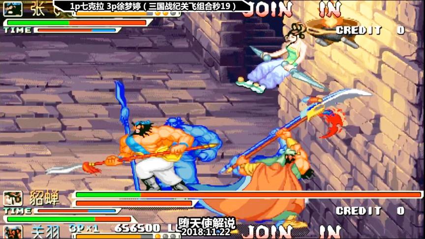 三国战纪 关飞组合合秒所有boss，旁边小兵都看呆了