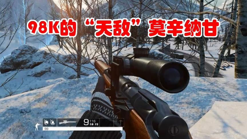 狂战士杰西：这把狙击枪500米一枪爆头，不愧是98K的天敌