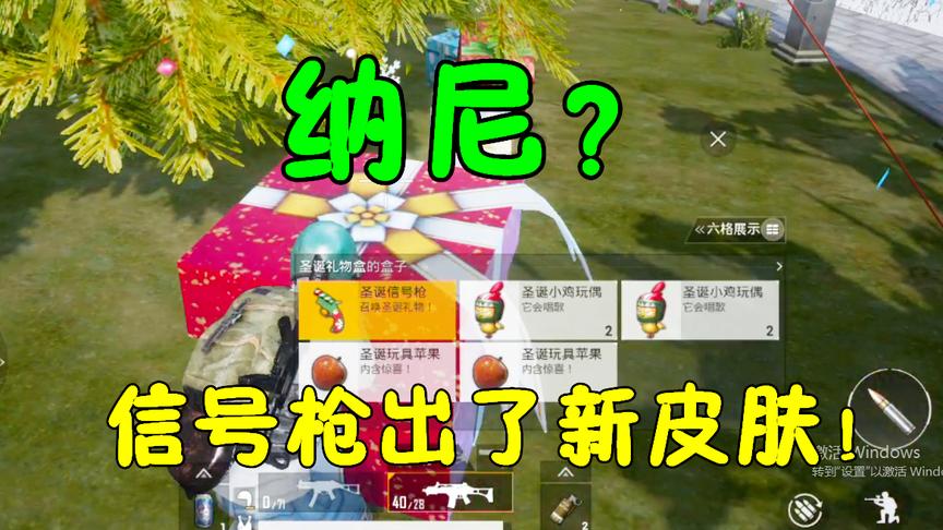 刺激战场体验服：信号枪也能换皮肤？召唤的空投真炫酷！