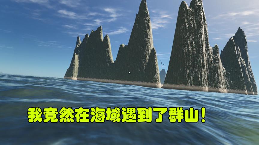 荒岛求生55：早晨起来发现附近竟然出现了巨山，我打算去看看！