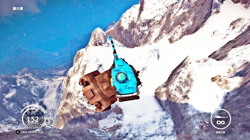 小林解说：轻型坦克从最高的雪山之巅摔下去，一点事情都没有！