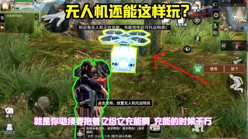 明日之后39：无人机还能这样玩？抱起来跑步就能起飞了？