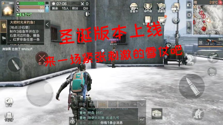 明日之后小弈解说：圣诞版本已上线！快来一场紧张刺激的雪仗吧