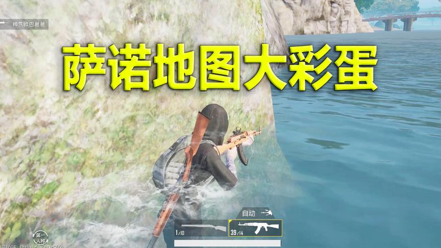 刺激战场模仿秀72：发现雨林图大彩蛋 在水里也可以开枪