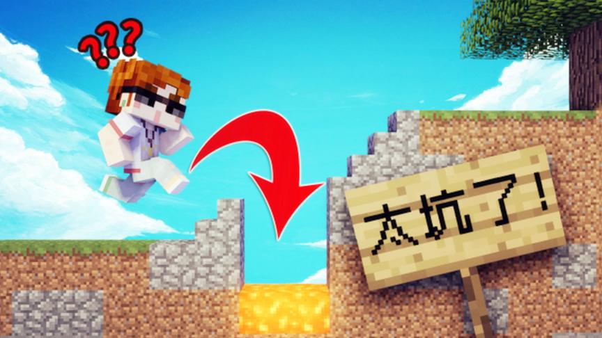 我的世界：这地图太坑了！一不小心就会被坑死！