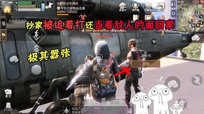 明日之后25：一次性抄了四个庄园，被人追着打，还当着他们面回城
