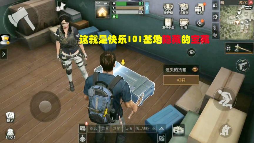 明日之后09：快乐101里居然还藏在宝藏，只要谁找到就是谁的