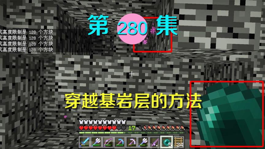 我的世界阿阳历险记280：如何穿越基岩到达世界外？我急中生智