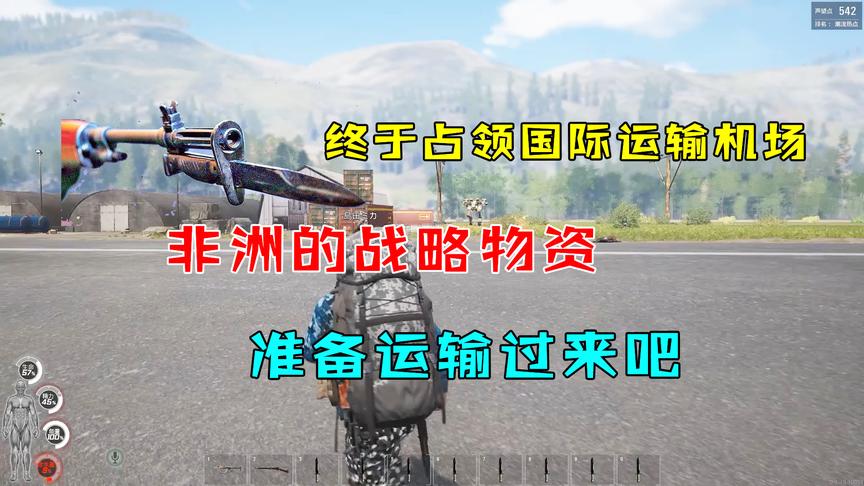 人渣SCUM：占领运输机场后，老班长就可以从非洲，调来大量物资！