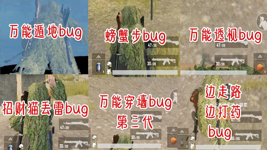 刺激战场：体验服更新后这些bug都没被修复，赶紧提前来学！
