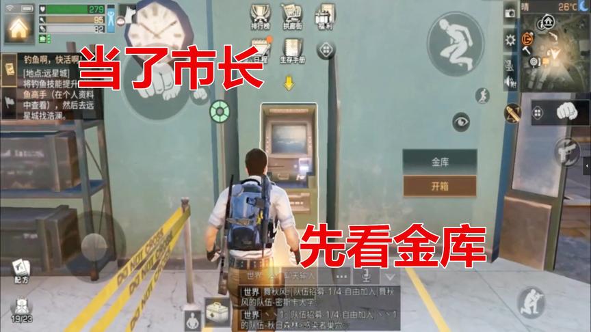 明日之后：当了市长当然是要先看金库啦，不然我当市长干嘛