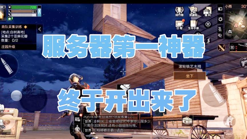 《明日之后》手游哥CH明明搞笑解说：服务器第一神器终于开出来了