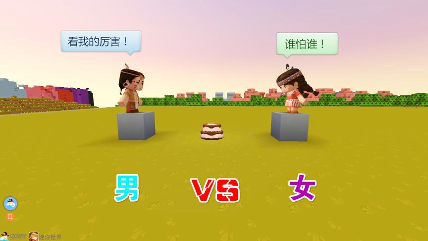 迷你世界《男女1V1徒手对撸》谁获胜了呢？最后厉害了