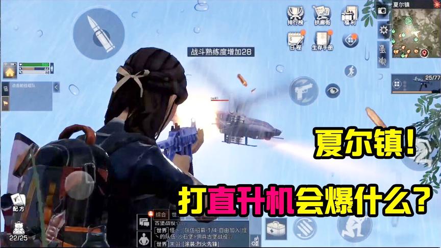 明日之后88：一群人打下一架直升机！里面竟然爆出稀有装备！