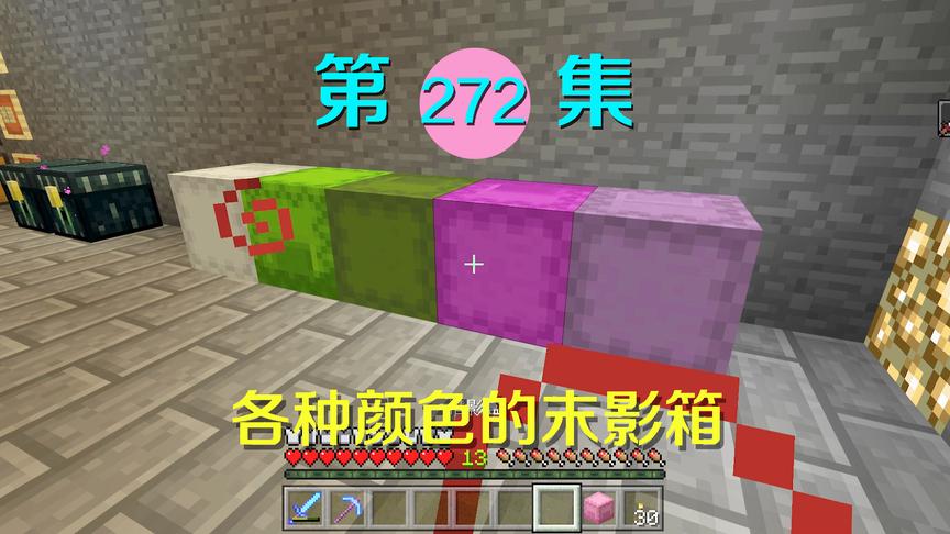 我的世界阿阳历险记272：我制作了七彩潜影盒，和末影盒一样好用