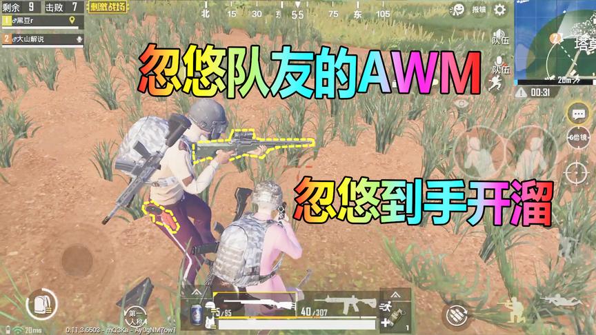 刺激战场：成功忽悠队友一把AWM和八倍镜，开溜！