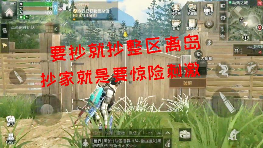 明日之后：一下抄整个离岛是什么样的体验？惊险刺激 物资捡到上限