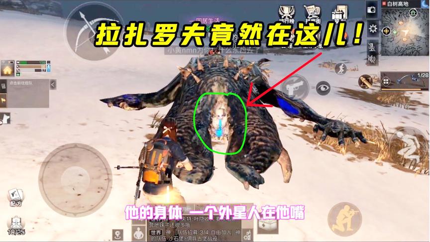 明日之后100：拉扎罗夫竟然在这儿？怎么变成外星人啦？