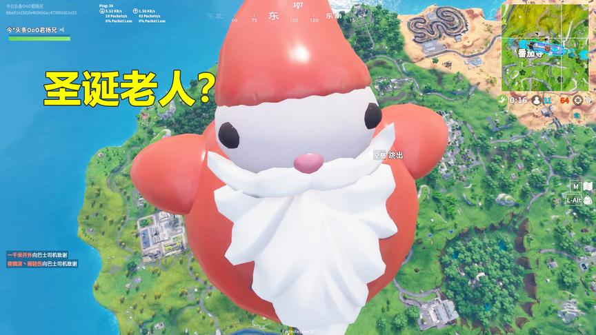 堡垒之夜：超胖的圣诞老人巴士！圣诞老人装扮超级蠢超级萌 笑死