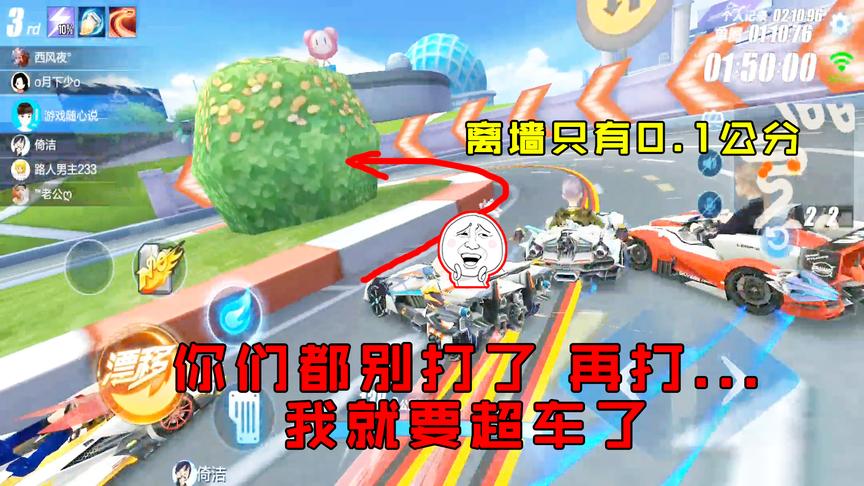 QQ飞车搞笑随心：第三名太能怼了！把我怼到第一，他自己怼到第四