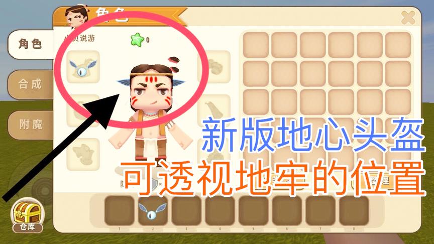 迷你世界：新版“地心头盔”可透视地牢！再也不用地心之眼了！