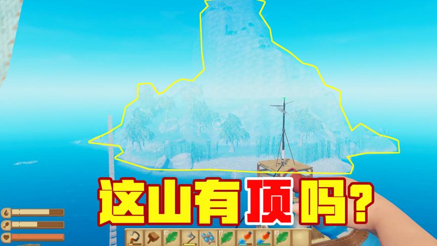 木筏求生13：我发现了一座山，一眼望不到头，难道这是青藏高原？