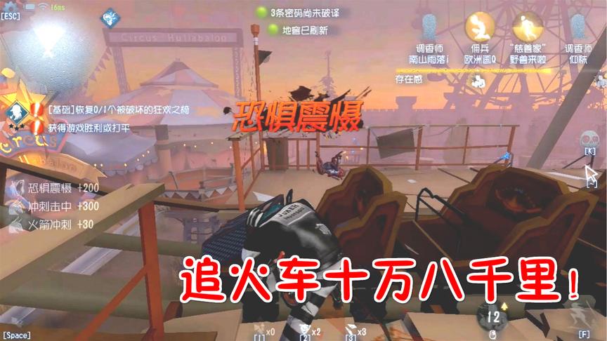 第五人格：靓仔追火车，追个十万八千里！