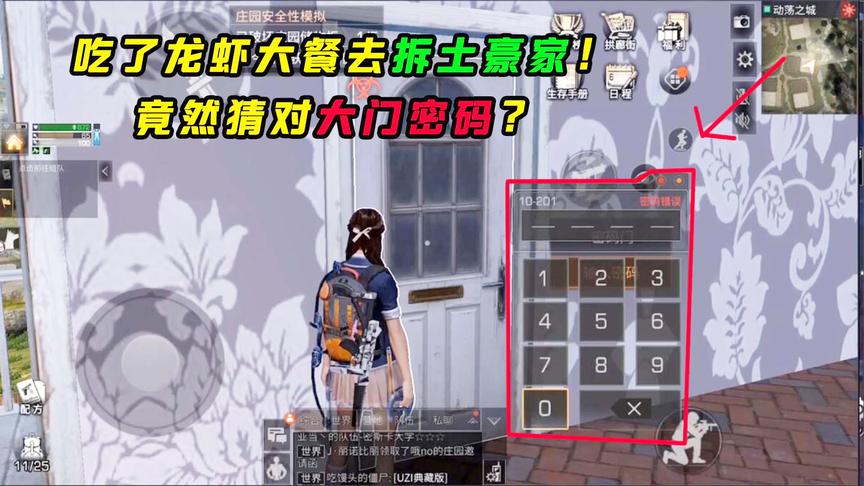 明日之后119：拆土豪家竟然试出房门密码？我这运气还有谁？