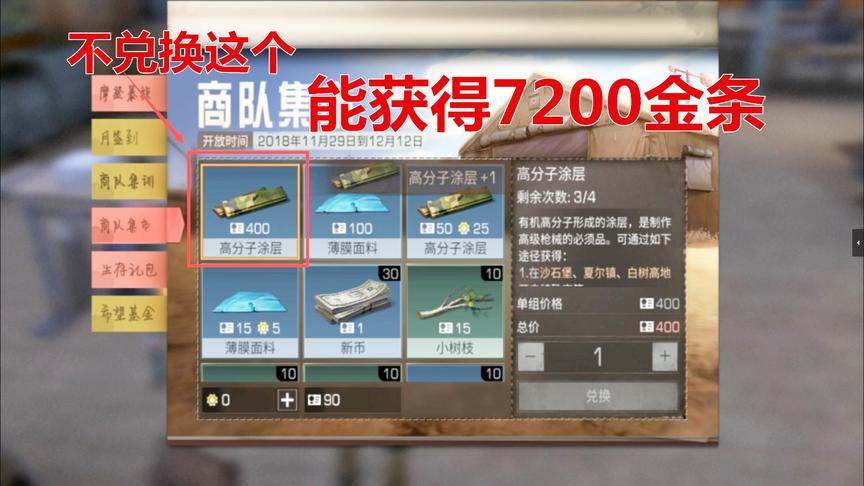 明日之后：缺高分子涂层不要直接兑换，不然就亏了3700金条