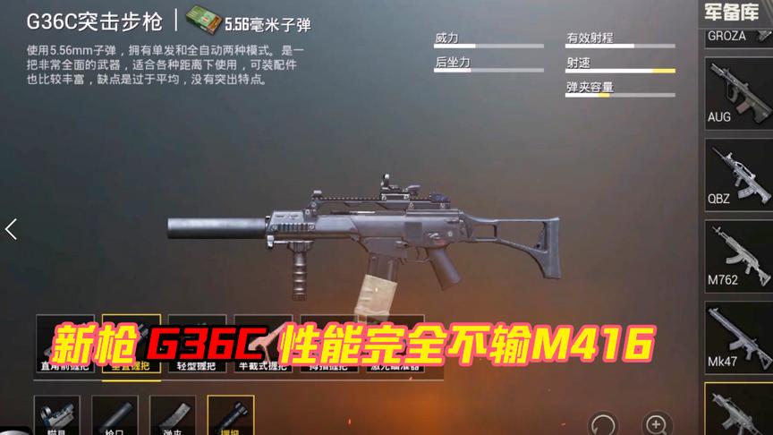 刺激战场：新武器G36C性能完全不输M416，雪地霸主当之无愧！
