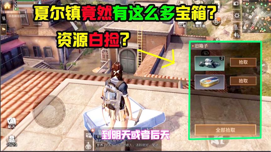 明日之后47：捡宝箱捡到手软！这些不都是要在商城购买的吗？