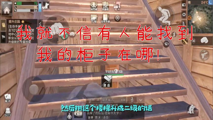 明日之后：我都不知道我柜子在哪，应该不会被偷了吧