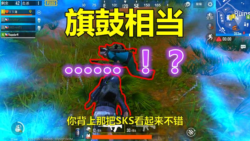 刺激战场：我与旗鼓相当的对手斗智斗勇，舔包时才发现我被羞辱了