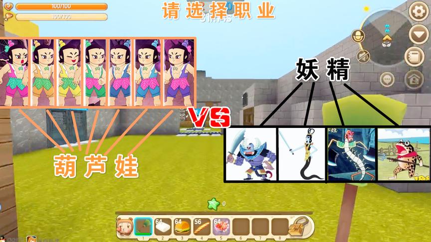 迷你世界《葫芦娃大战妖精》最强职业小金刚，武器远近都能攻击