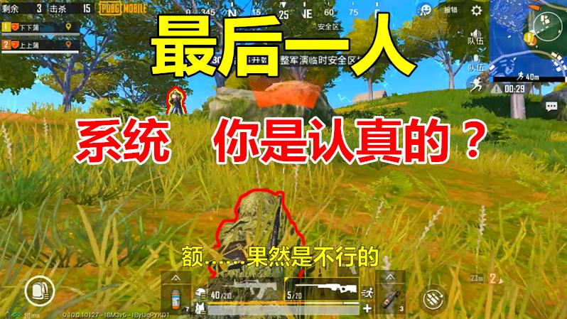 刺激战场：与广东佬深夜征战国际服，我感觉系统严重低估我的实力