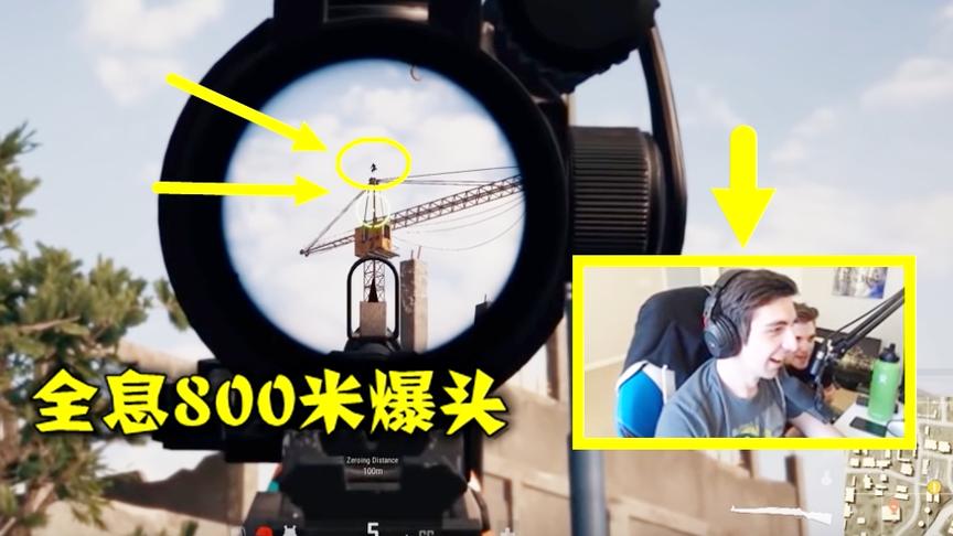 绝地求生：800米被全息98K爆头，刚点举报，才发现是世界第一