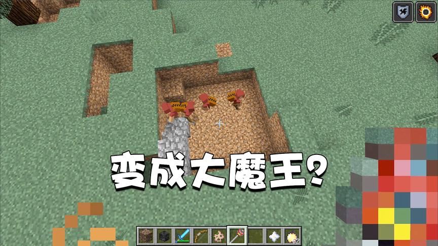 我的世界特别篇79：变成大魔王的权利就是获得奴仆？太无聊了吧