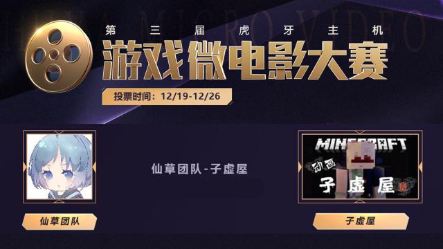 游戏微电影：我的世界子虚屋