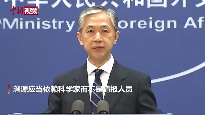 美英人士再炒作新冠疫情“实验室泄漏论” 外交部回应